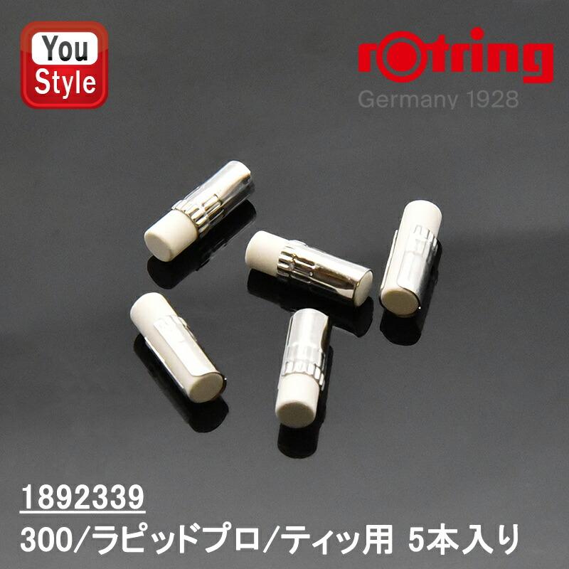 ロットリング ROTRING ラピッドプロ rapid PRO メカニカル ペンシルの