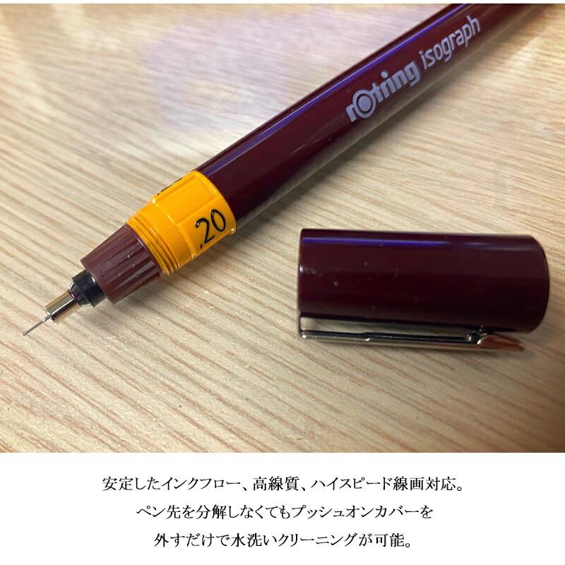 ロットリング 在庫一掃 赤字セール ROTRING 製図用ペン イソグラフIPL