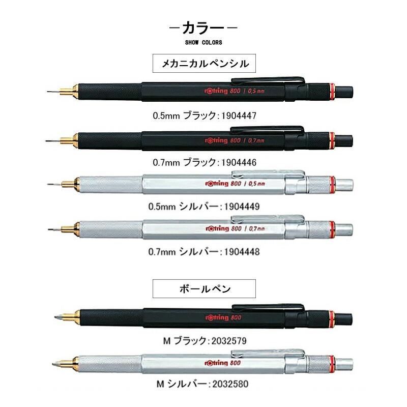 ロットリング ROTRING 800シリーズ メカニカル ペンシル ブラック