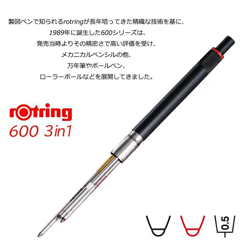 ロットリング ROTRING マルチペン 600 3in1 ボールペン(黒・赤)細字F+