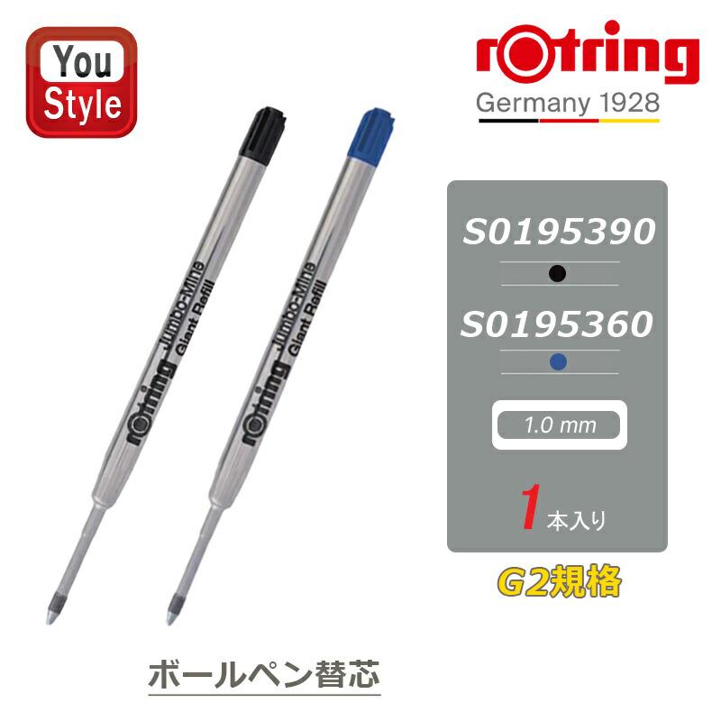ロットリング ROTRING ラピッドプロ/ティッキー ボールペン替芯 中字M