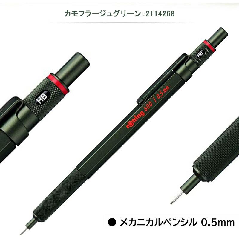 green（グリーン） 【限定品】ロットリング ROTRING メカニカル