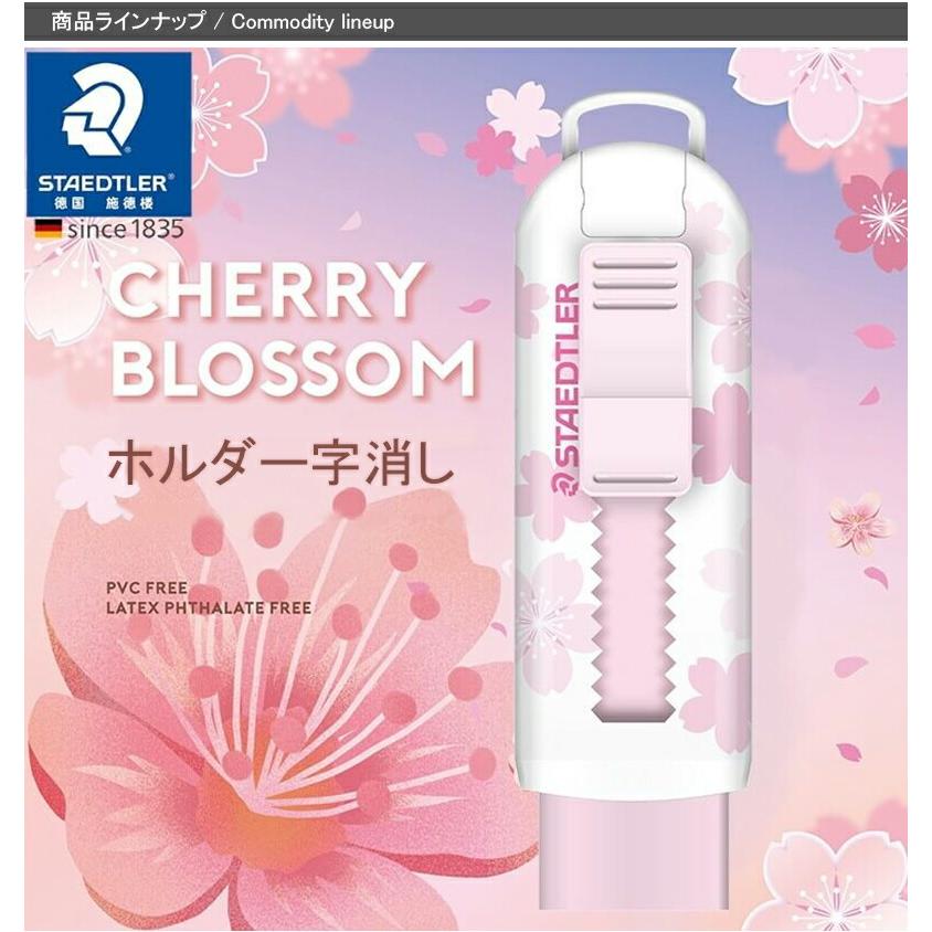 ステッドラー STAEDTLER ホルダー字消し 鉛筆消しゴム 限定品 ステッドラー STAEDTLER ホルダー字消し 鉛筆消しゴム 限定品