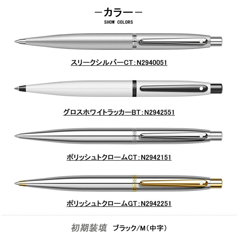 VFM シェーファー SHEAFFER ボールペン ヴィ・エフ・エム N2940051