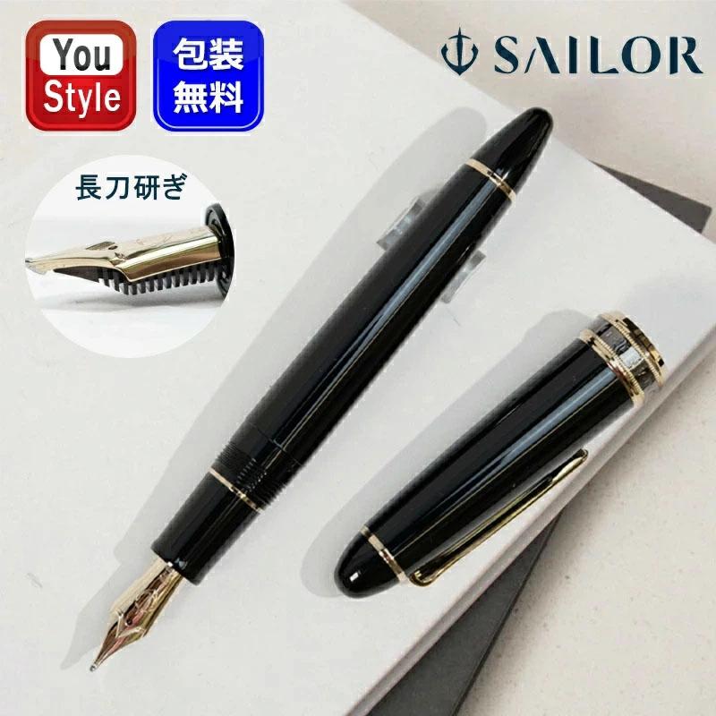セーラー万年筆 SAILOR 万年筆 キングイーグル万年筆 大型 21金 両