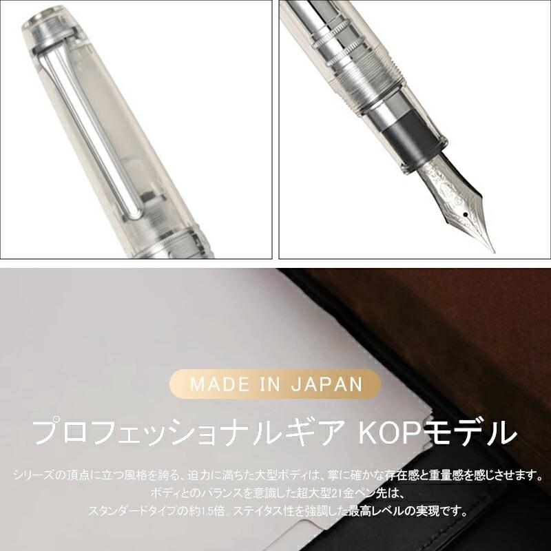 セーラー万年筆 セーラー SAILOR ププロフェッショナルギア KOP セーラー万年筆 セーラー SAILOR ププロフェッショナルギア KOP