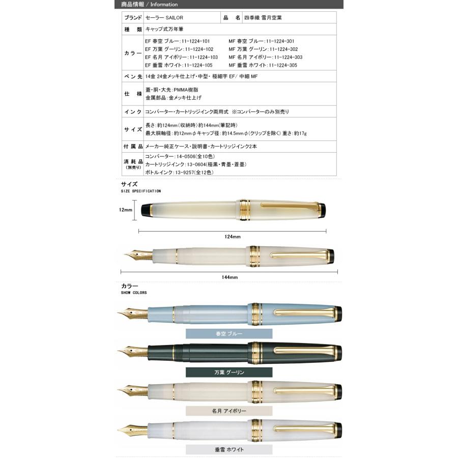名入れ 万年筆 セーラー SAILOR 万年筆 四季織 雪月空葉(せつげ 名入れ 万年筆 セーラー SAILOR 万年筆 四季織 雪月空葉(せつげ