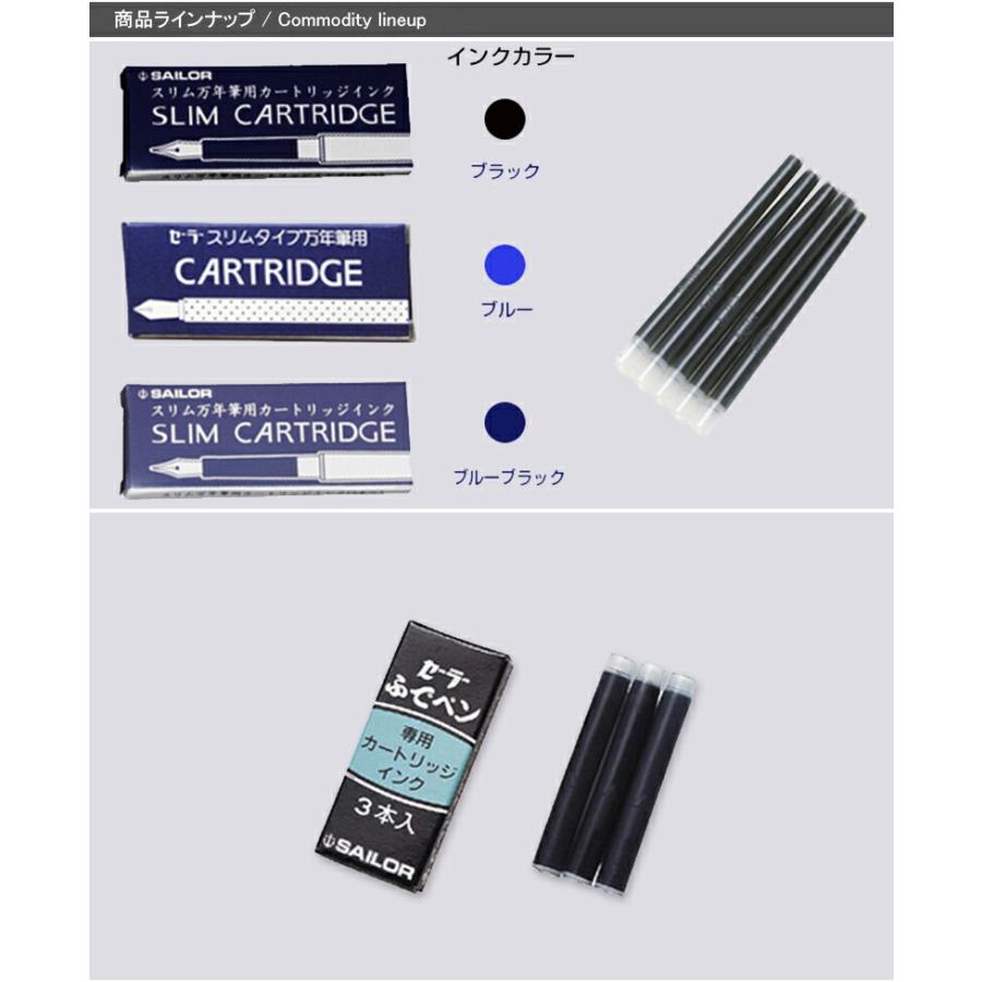 セーラー SAILOR カートリッジインク スリム/ふでペン用(プロ