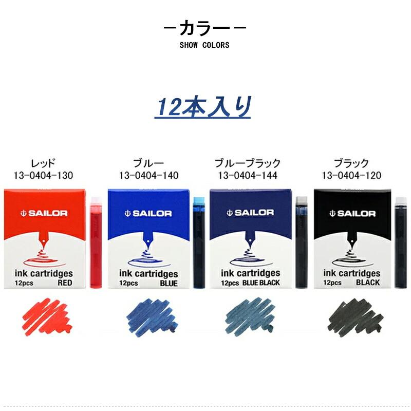 セーラー万年筆 セーラー SAILOR カートリッジ ジェントルインク染料