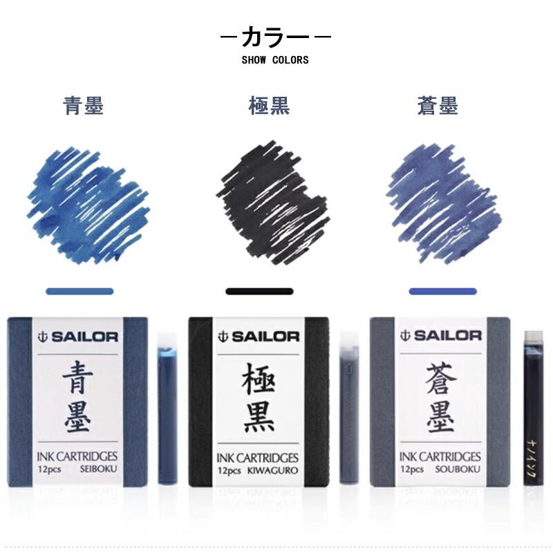 セーラー万年筆 セーラー SAILOR 消耗品 カートリッジインク 超微粒子