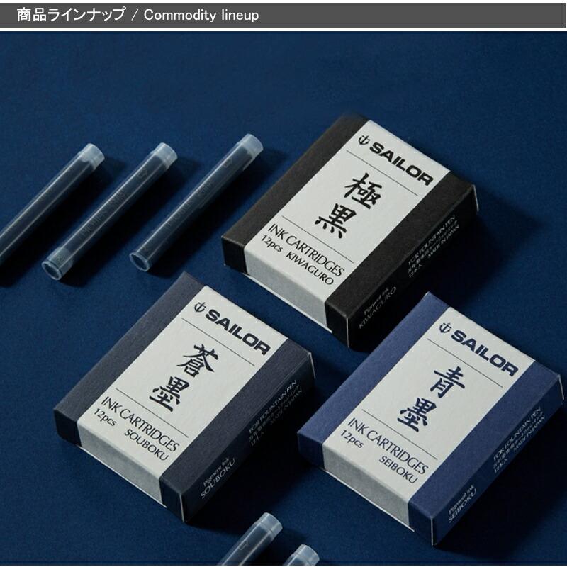 セーラー万年筆 セーラー SAILOR 消耗品 カートリッジインク 超微粒子