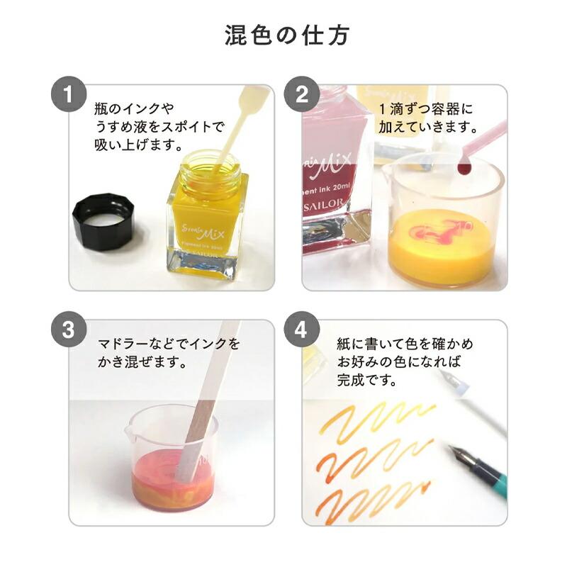 セーラー万年筆 セーラー SAILOR ボトルインク STORiA MiX