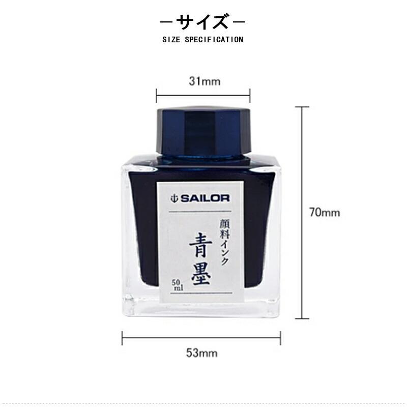 セーラー万年筆 セーラー消耗品 SAILOR ボトルインク 超微粒子 顔料