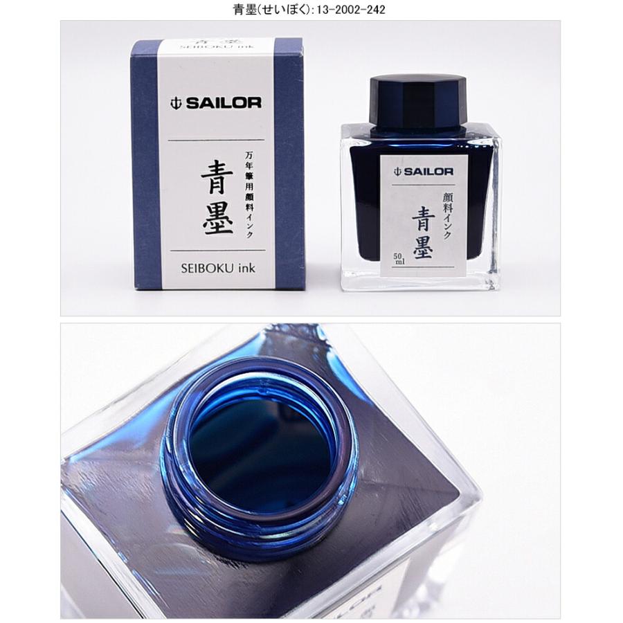 セーラー消耗品 SAILOR ボトルインク 超微粒子 顔料 万年筆用 インク INK 50ml 蒼墨(そうぼく) / 極黒(きわぐろ) / 青墨(せいぼく) 新パッケージ 13-2002｜youstyle-pen｜08