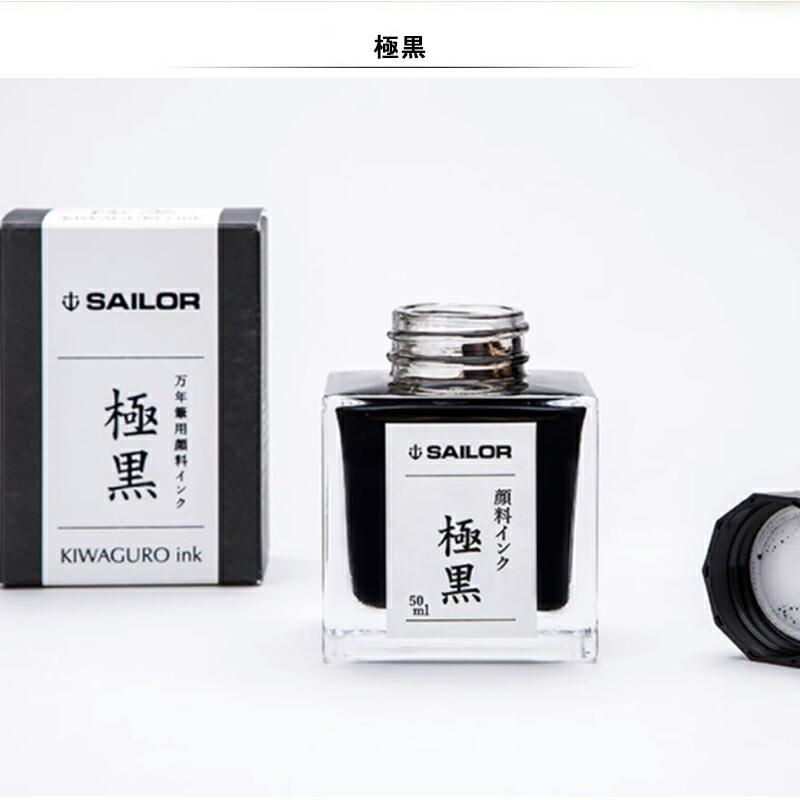 セーラー万年筆 セーラー消耗品 SAILOR ボトルインク 超微粒子 顔料