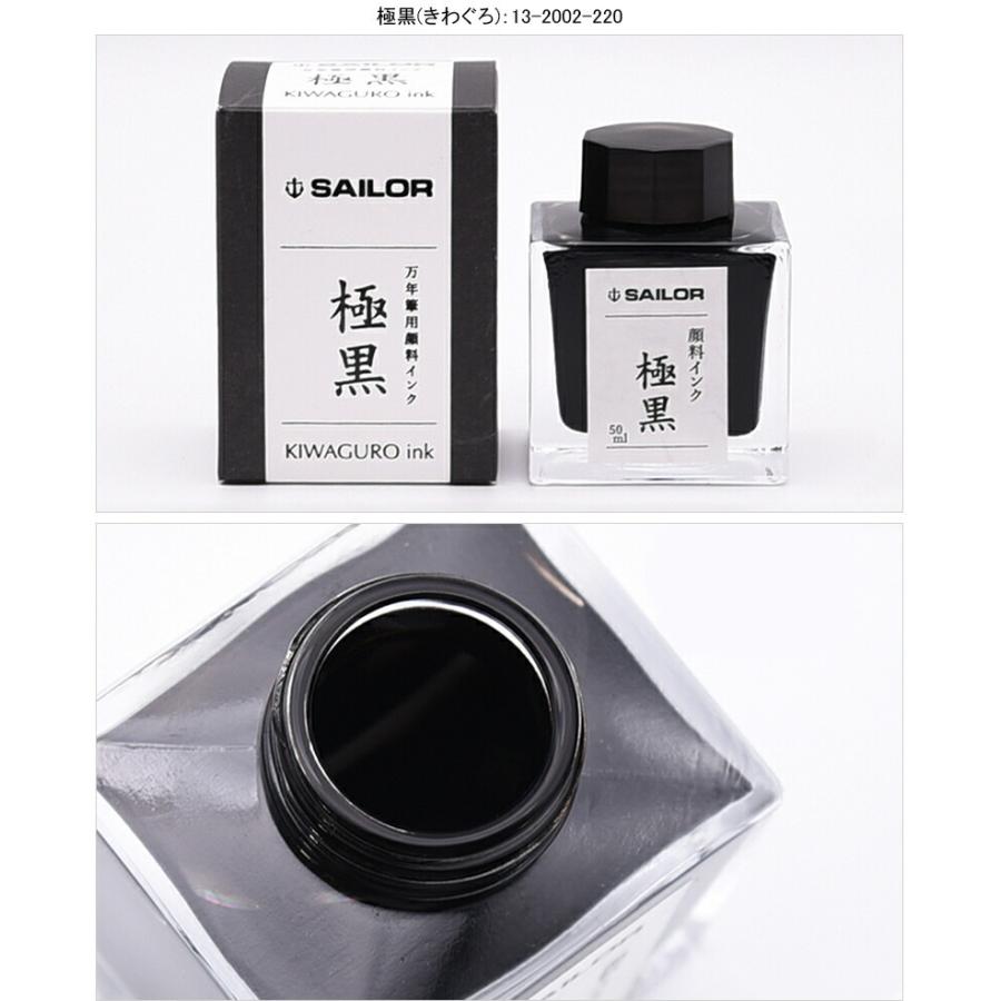 セーラー消耗品 Sailor ボトルインク 超微粒子 顔料 万年筆用 インク Ink 50ml 蒼墨 そうぼく 極黒 きわぐろ 青墨 せいぼく 新パッケージ 13 02 Sl 13 02 You Style 通販 Yahoo ショッピング