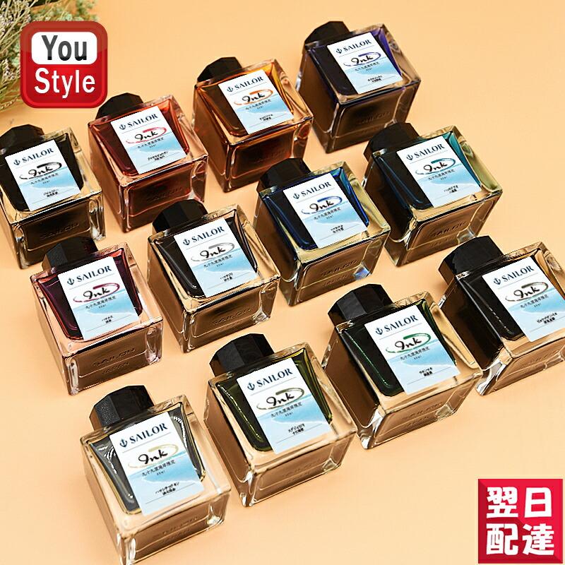 セーラー万年筆 在庫一掃 赤字セール セーラー 限定品 SAILOR ボトル