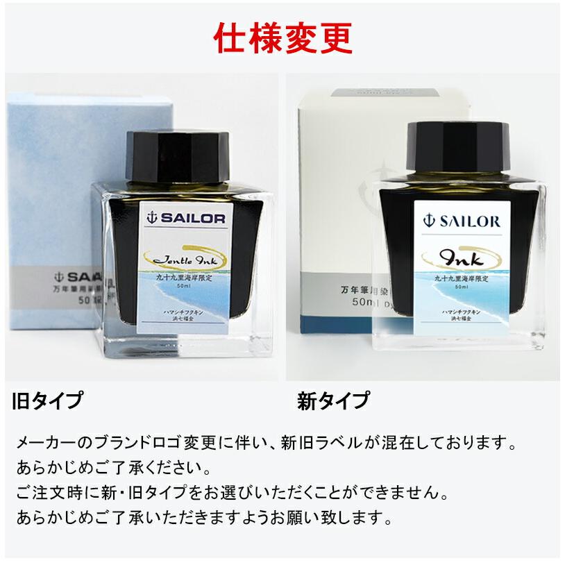 セーラー万年筆 在庫一掃 赤字セール セーラー 限定品 SAILOR ボトル 