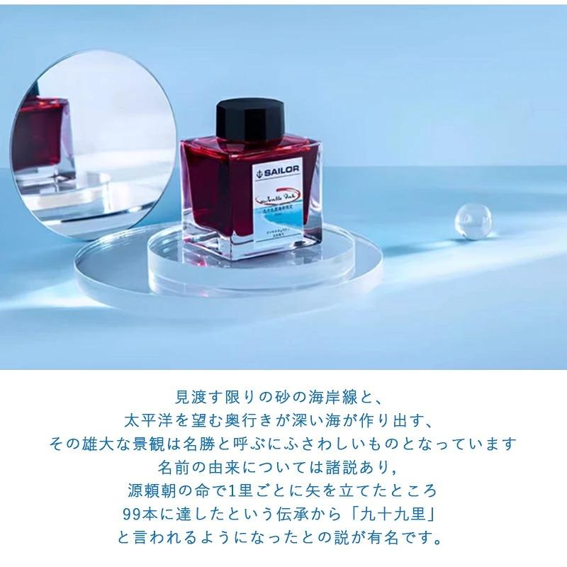 セーラー万年筆 在庫一掃 赤字セール セーラー 限定品 SAILOR ボトル