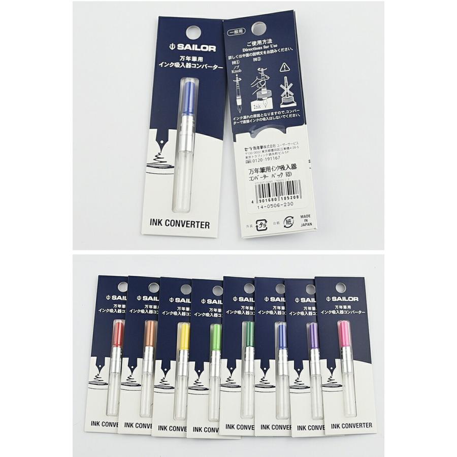 未使用新品　セーラー　SAILOR 万年筆　インク吸入器コンバー 万年筆用インク吸入器コンバーター – セーラーショップ
