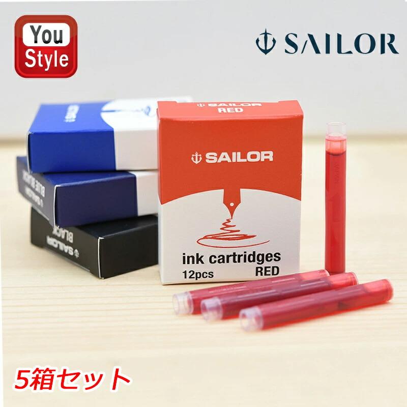 セーラー万年筆 「まとめ買いがお得！」セーラーSAILOR カートリッジ