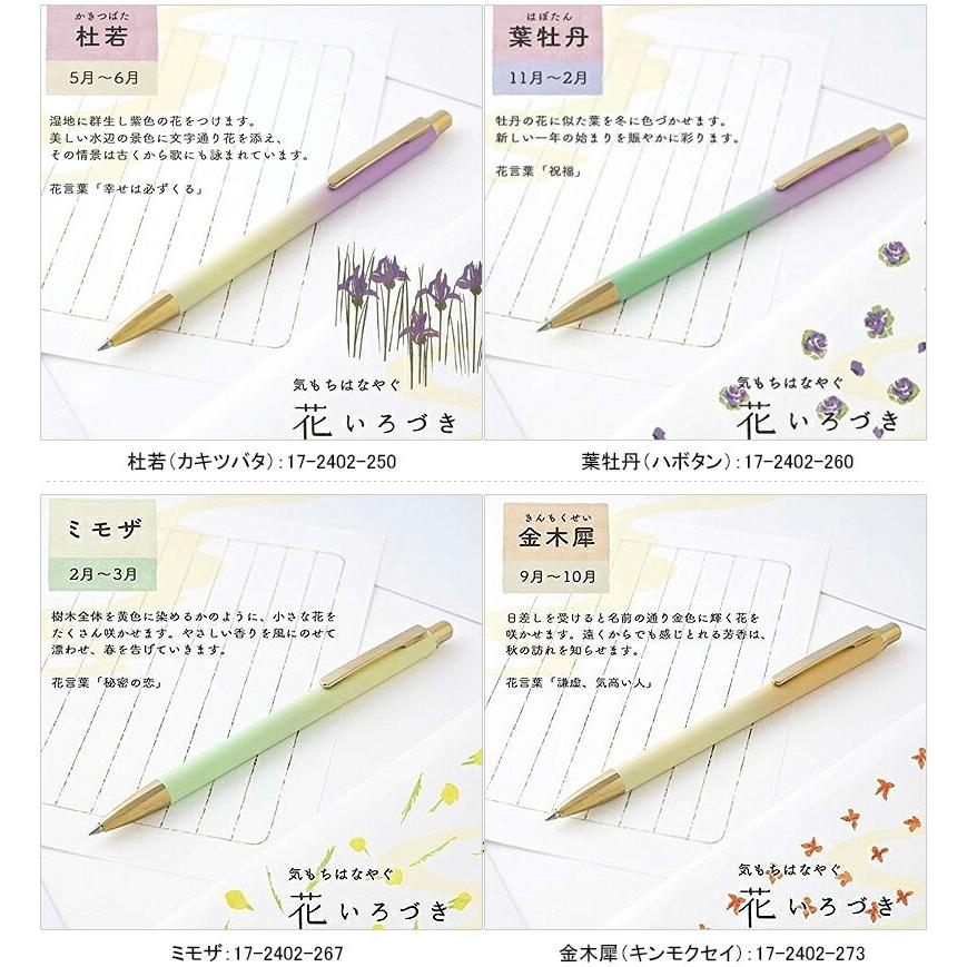 セーラー Sailor 花いろづき ボールペン ダイヤモンドリリー 夾竹桃 ローズマリー ネモフィラ 杜若 葉牡丹 ミモザ 金木犀 17 2402 8色全 0 7mm Sl 17 2402 You Style 通販 Yahoo ショッピング