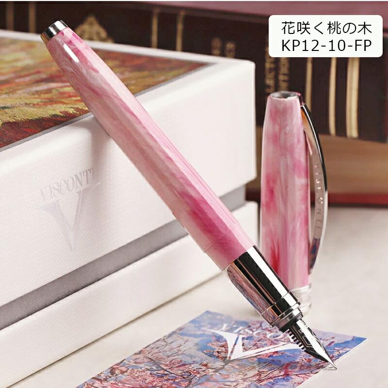 VAN ビスコンティ VISCONTI ヴァンゴッホ VAN GOGH 万年筆 KP12 ゴッホ