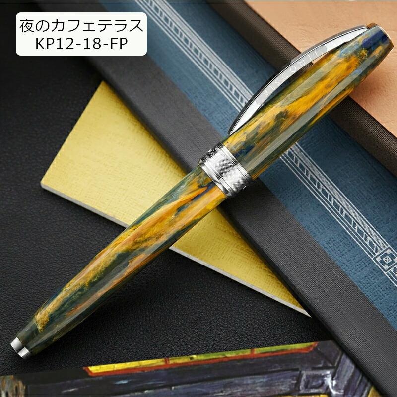 VAN ビスコンティ VISCONTI ヴァンゴッホ VAN GOGH 万年筆 KP12 ゴッホ