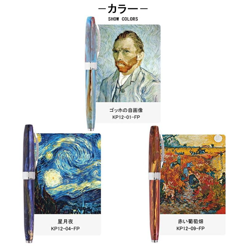 VAN ビスコンティ VISCONTI ヴァンゴッホ VAN GOGH 万年筆 KP12 ゴッホ
