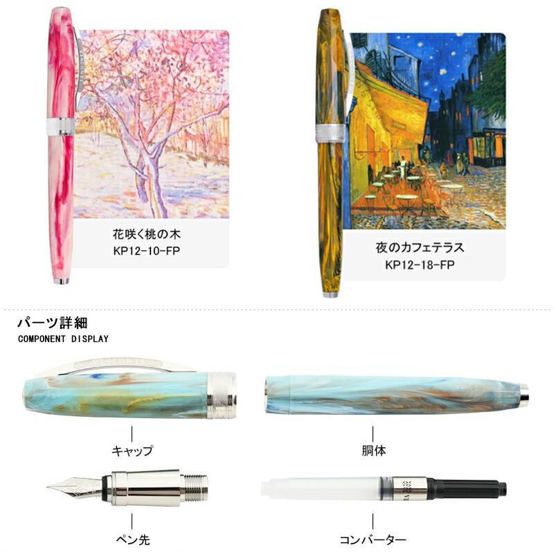 VAN ビスコンティ VISCONTI ヴァンゴッホ VAN GOGH 万年筆 KP12 ゴッホ