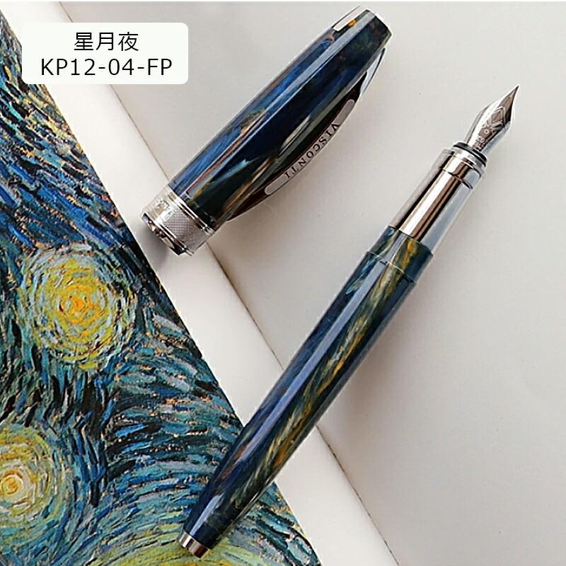 VAN ビスコンティ VISCONTI ヴァンゴッホ VAN GOGH 万年筆 KP12 ゴッホ