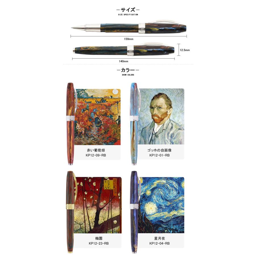 ビスコンティ VISCONTI ローラボールペン ヴァン ゴッホ 全10色 ビスコンティ VISCONTI ローラボールペン ヴァン ゴッホ 全10色