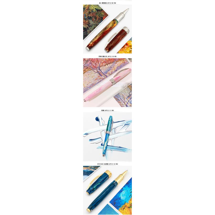 ビスコンティ VISCONTI ローラボールペン ヴァン ゴッホ 全10色 ビスコンティ VISCONTI ローラボールペン ヴァン ゴッホ 全10色