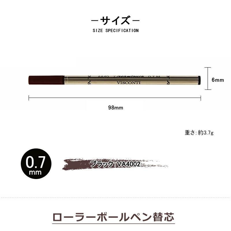 ビスコンティ VISCONTI ローラーボール替芯 ブラック VA4002 V737 0.7