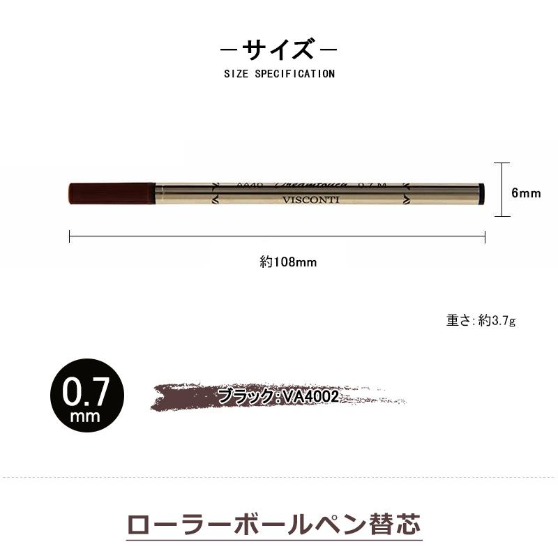 ビスコンティ VISCONTI ローラーボール替芯 ブラック VA4002 V737 0.7