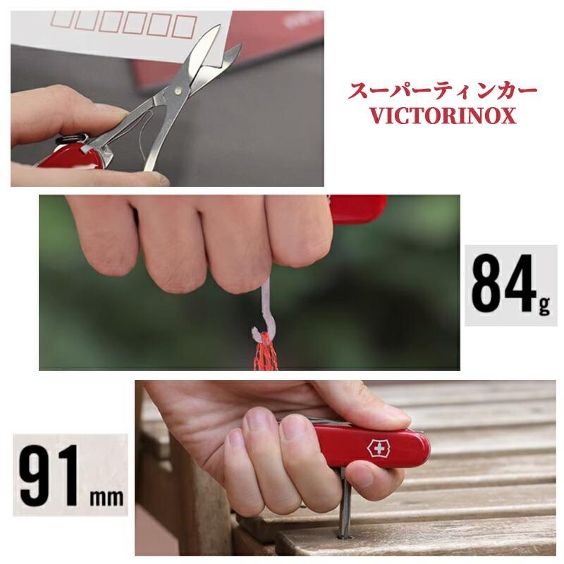 VICTORINOX（ビクトリノックス） マルチツール スーパーティンカー（14 