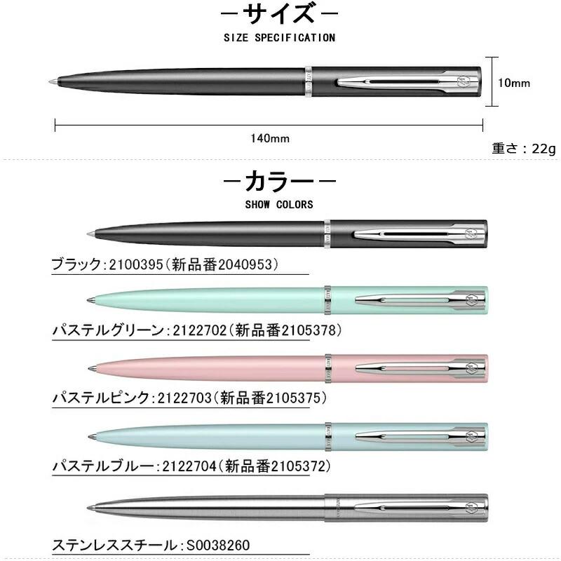 WATERMAN（ウォーターマン） アリュール ALLURE ボールペン 油性F 全5