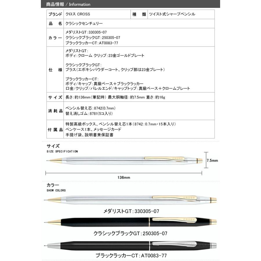 名入れ シャープペン クロス CROSS  8点ギフトセット クラシックセンチュリー ペンシル 0.7mm 全3色 ギフト プレゼント お祝い 文房具 名前入り 名入り｜youstyle-pen｜04