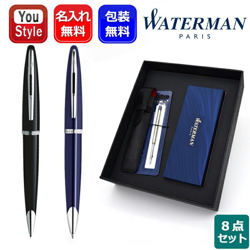 カレン 名入れ ボールペン ウォーターマン WATERMAN 油性ボールペン 8