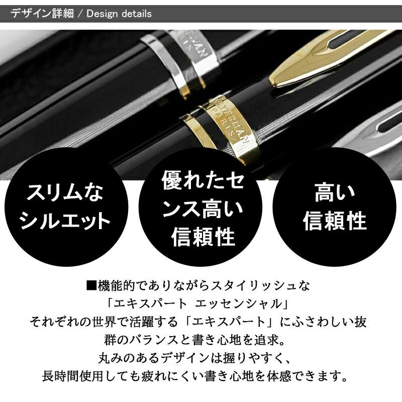 エキスパート 名入れ ボールペン ウォーターマン エッセンシャル