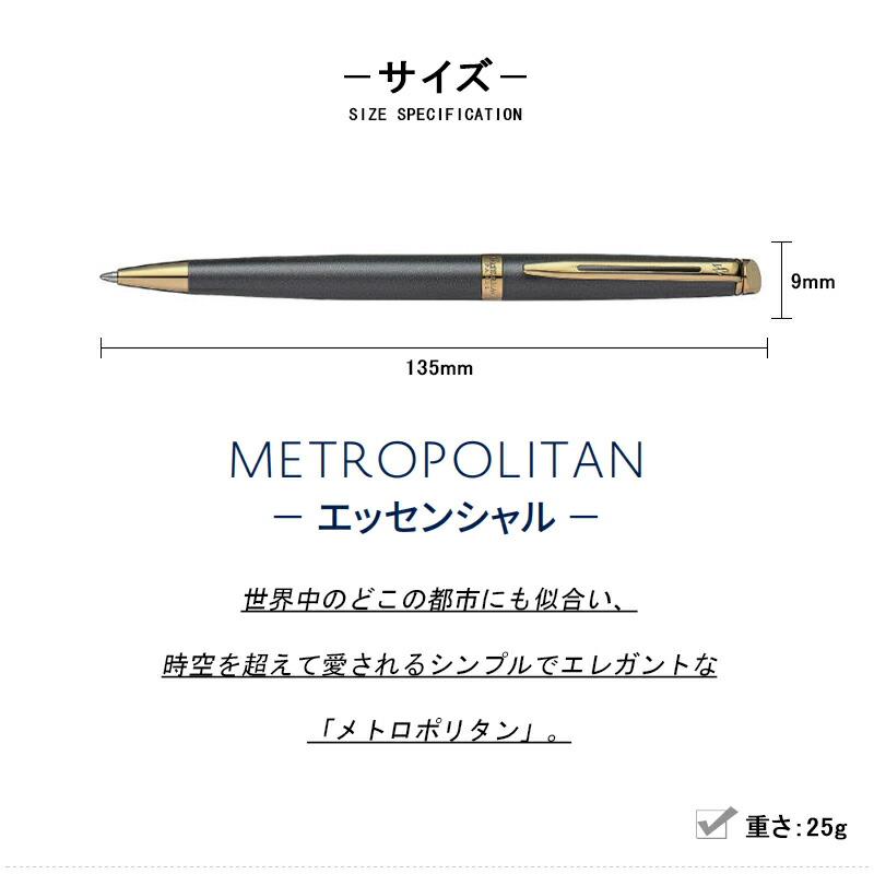 メトロポリタン ウォーターマン WATERMAN ボールペン エッセンシャル