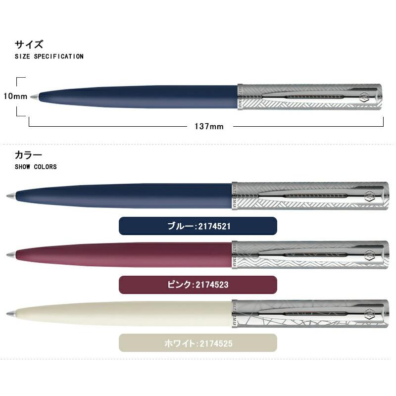 WATERMAN（ウォーターマン） ボールペン アリュール アリュール ALLURE