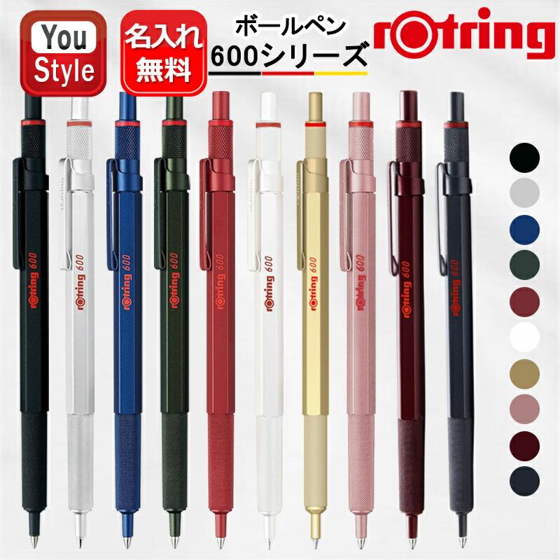 ロットリング 名入れ ROTRING ボールペン 600シリーズ 2032577/2032578