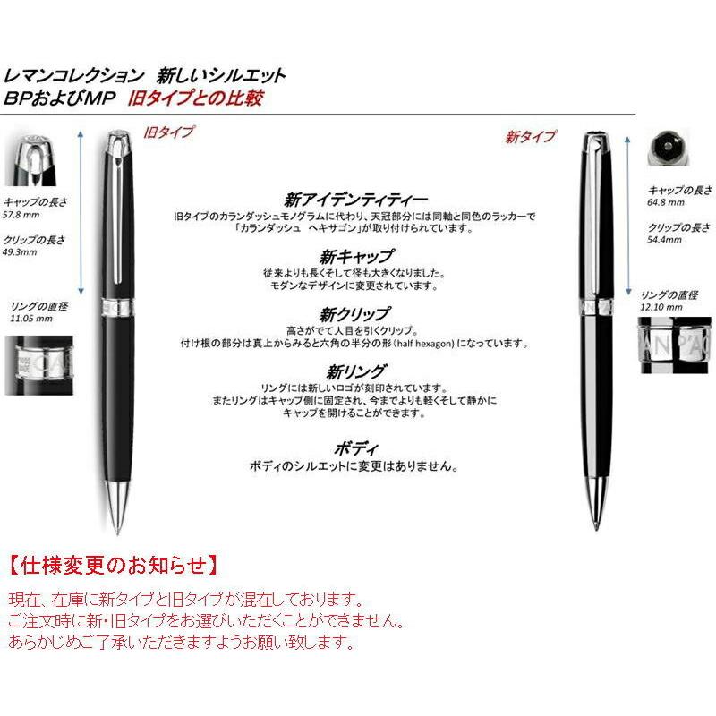 CARAN d'ACHE（カランダッシュ） ボールペン 名入れ レマン Leman