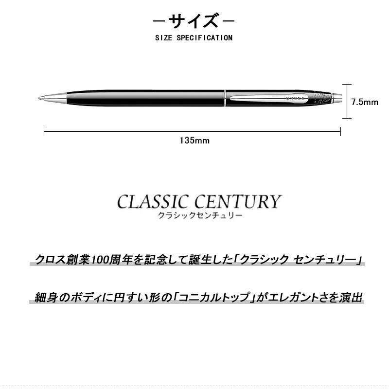 クラシックセンチュリー 名入れ クロス CROSS ボールペン クラシック