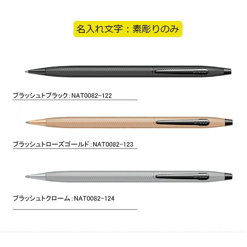 クラシックセンチュリー 【8点ギフトセット】名入れ ボールペン クロス