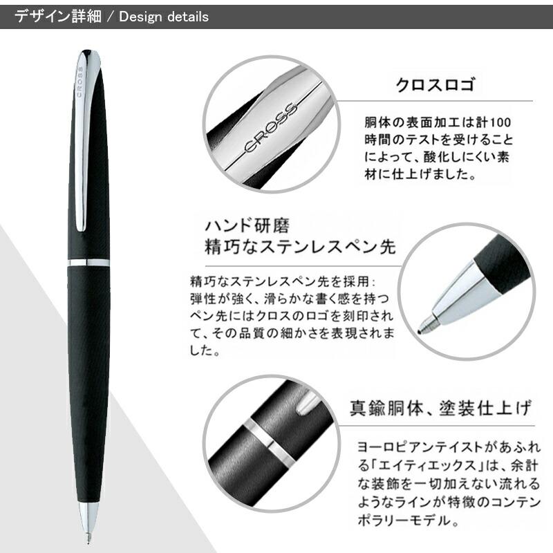 ATX（CROSS） 名入れ クロス CROSS エイティエックス ATX ボールペン