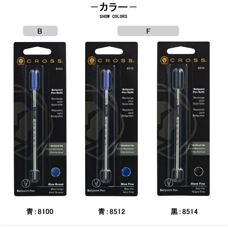 CROSS（クロス） ボールペン 替え芯 インク リフィル ボールペン リ