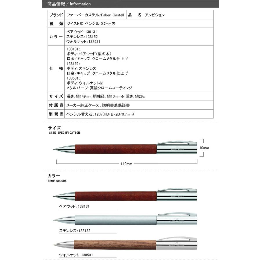 名入れ ペンシル ファーバーカステル Faber-Castell アンビション ペアウッド 138131 ステンレス 138152 ウォルナット 138531 シャーペン/シャープペンシル｜youstyle-pen｜04