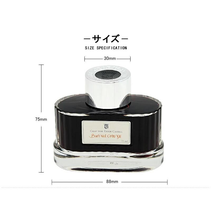 ファーバーカステル Faber-Castell 伯爵コレクション 消耗品 ボトル
